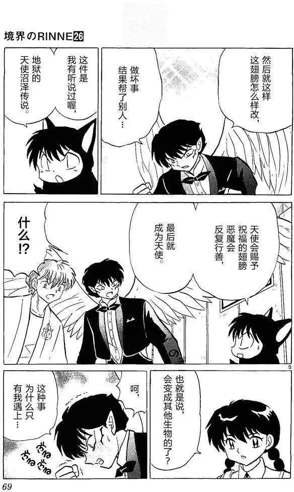 《境界之轮回》第252回 第9页