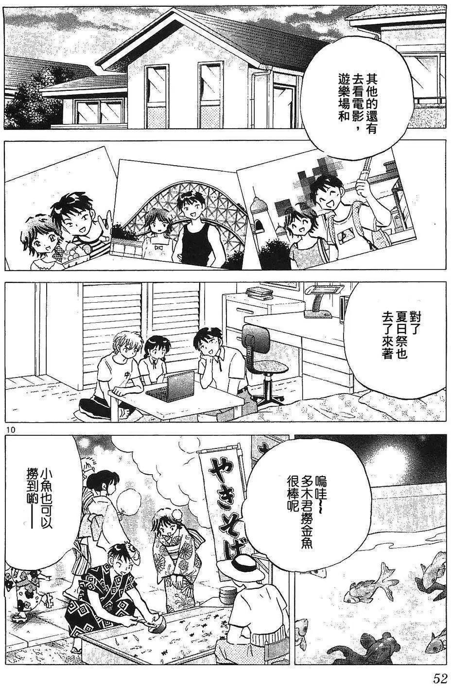《境界之轮回》第251回 第10页