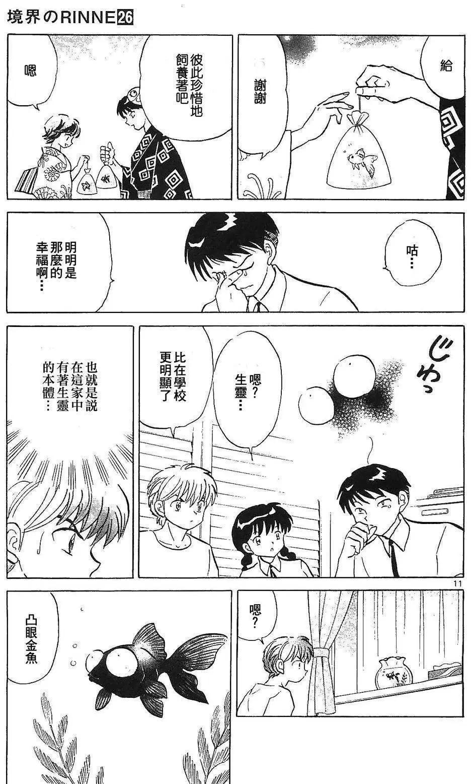 《境界之轮回》第251回 第11页