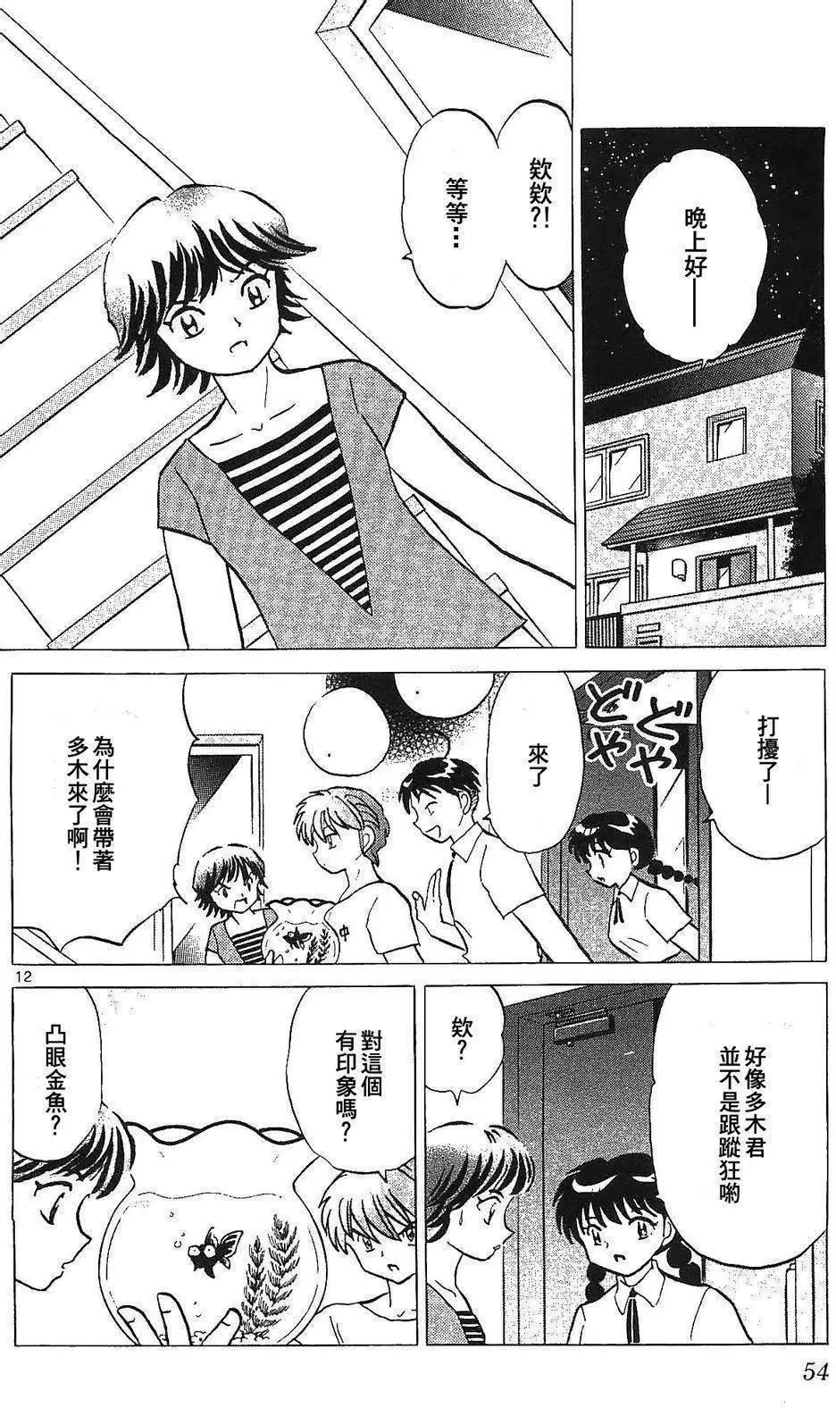 《境界之轮回》第251回 第12页