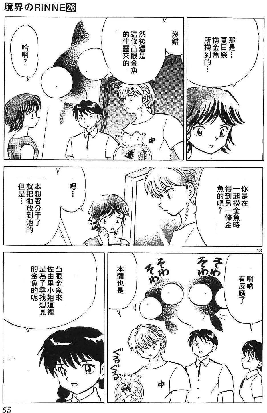 《境界之轮回》第251回 第13页