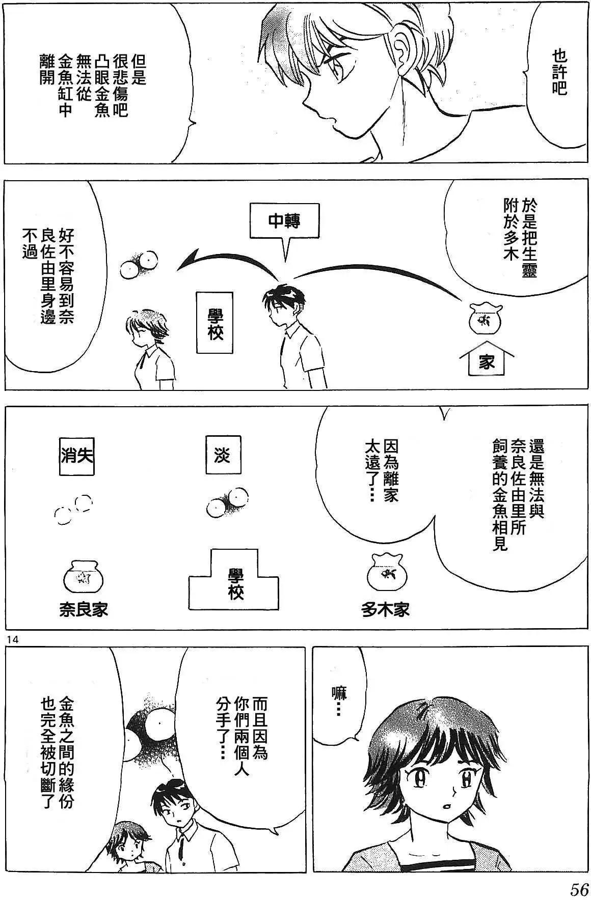 《境界之轮回》第251回 第14页