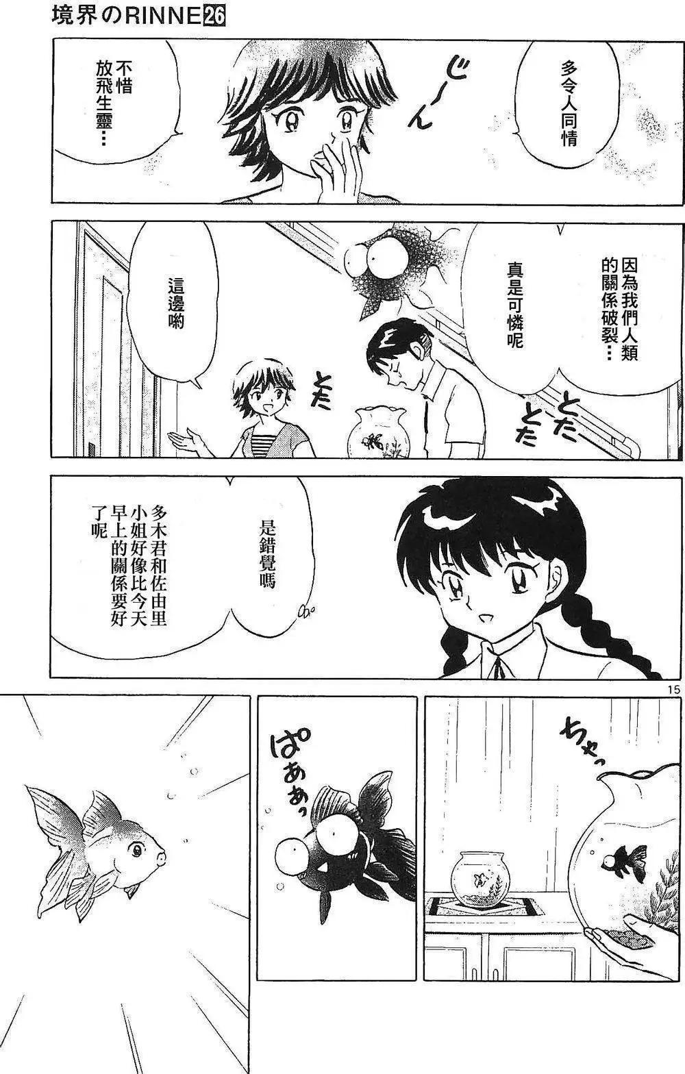 《境界之轮回》第251回 第15页