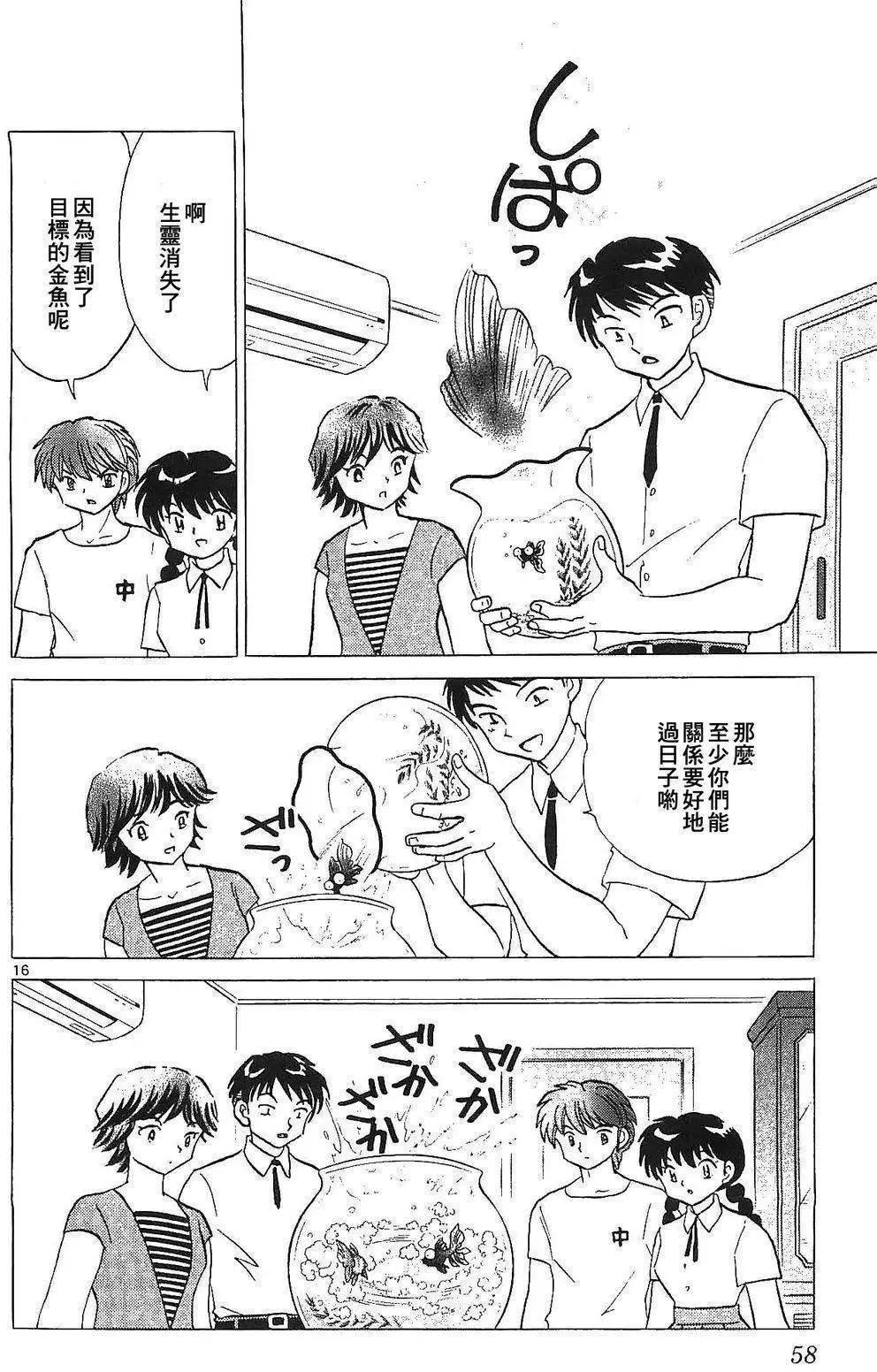 《境界之轮回》第251回 第16页