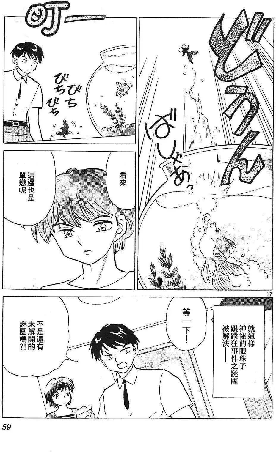 《境界之轮回》第251回 第17页