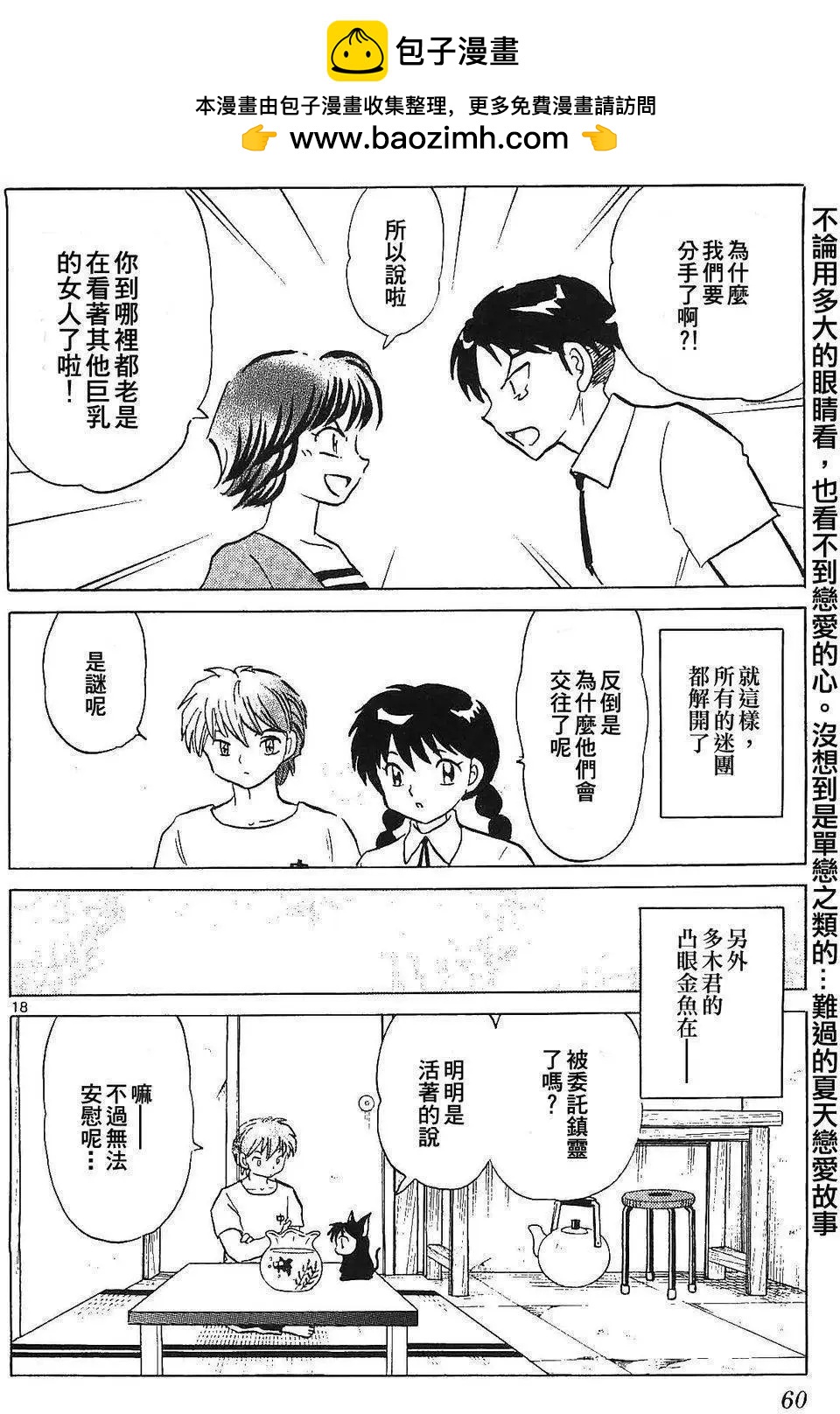 《境界之轮回》第251回 第18页