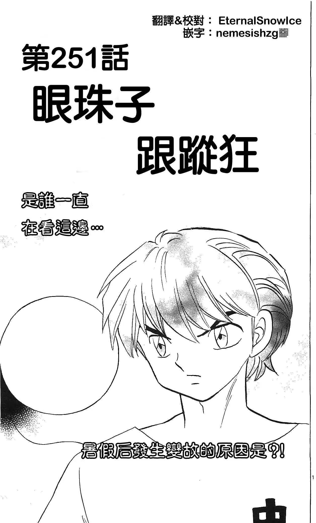 《境界之轮回》第251回 第1页