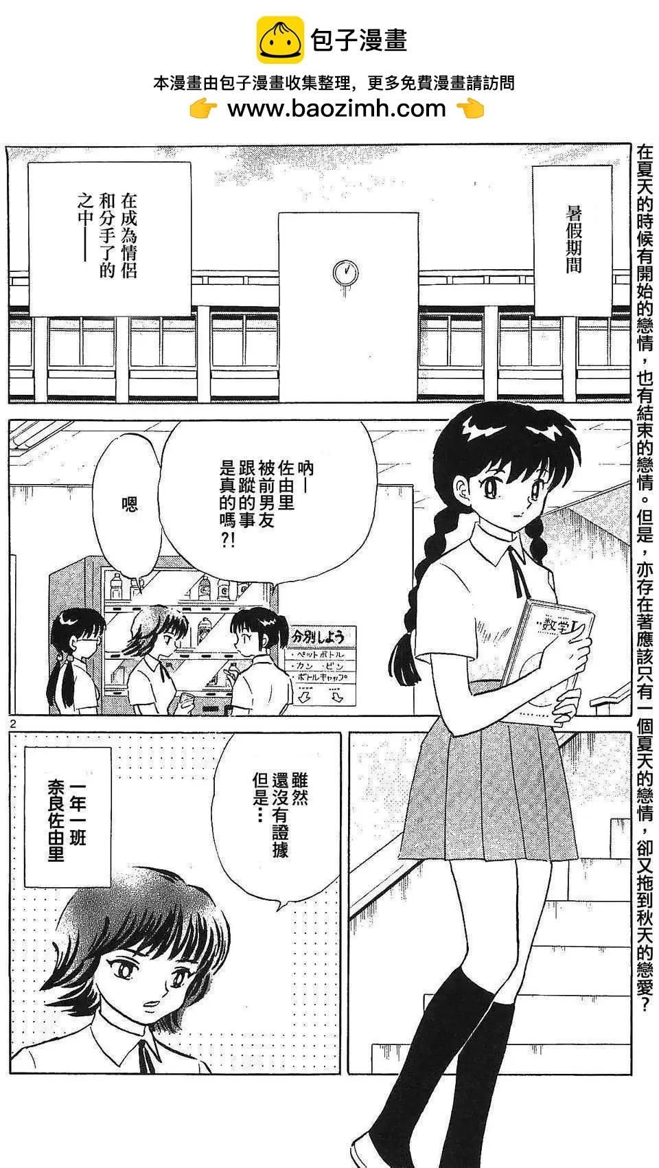 《境界之轮回》第251回 第2页