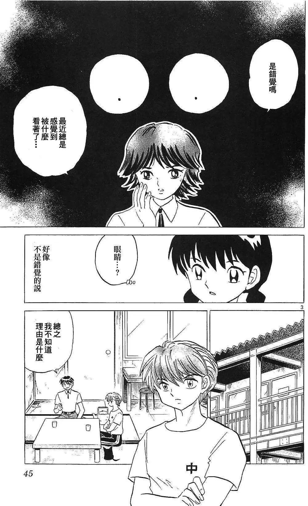 《境界之轮回》第251回 第3页