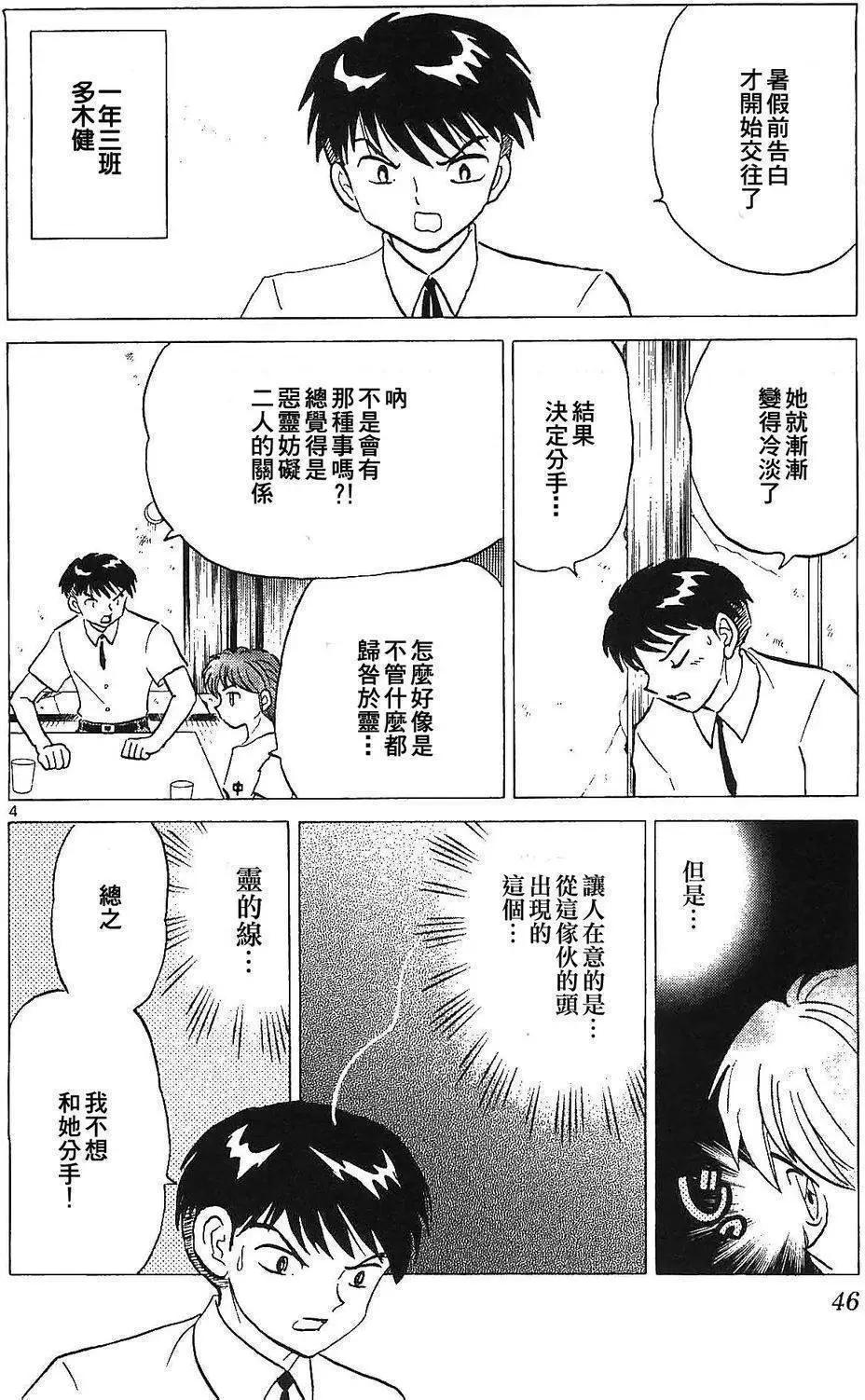 《境界之轮回》第251回 第4页