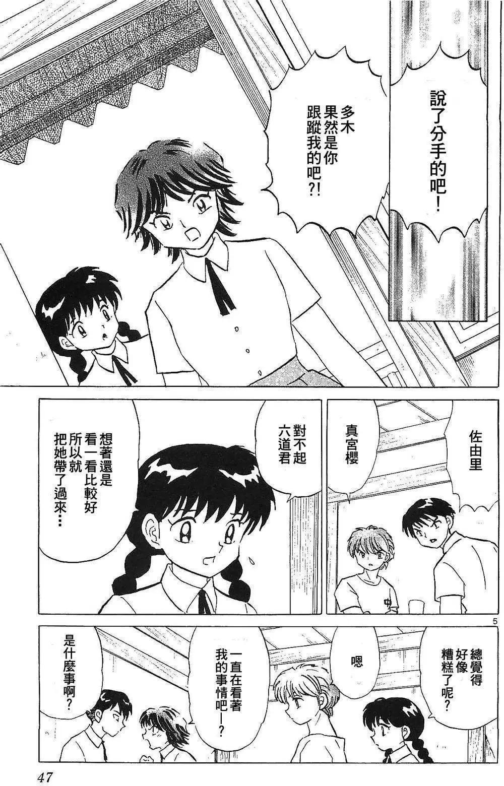 《境界之轮回》第251回 第5页