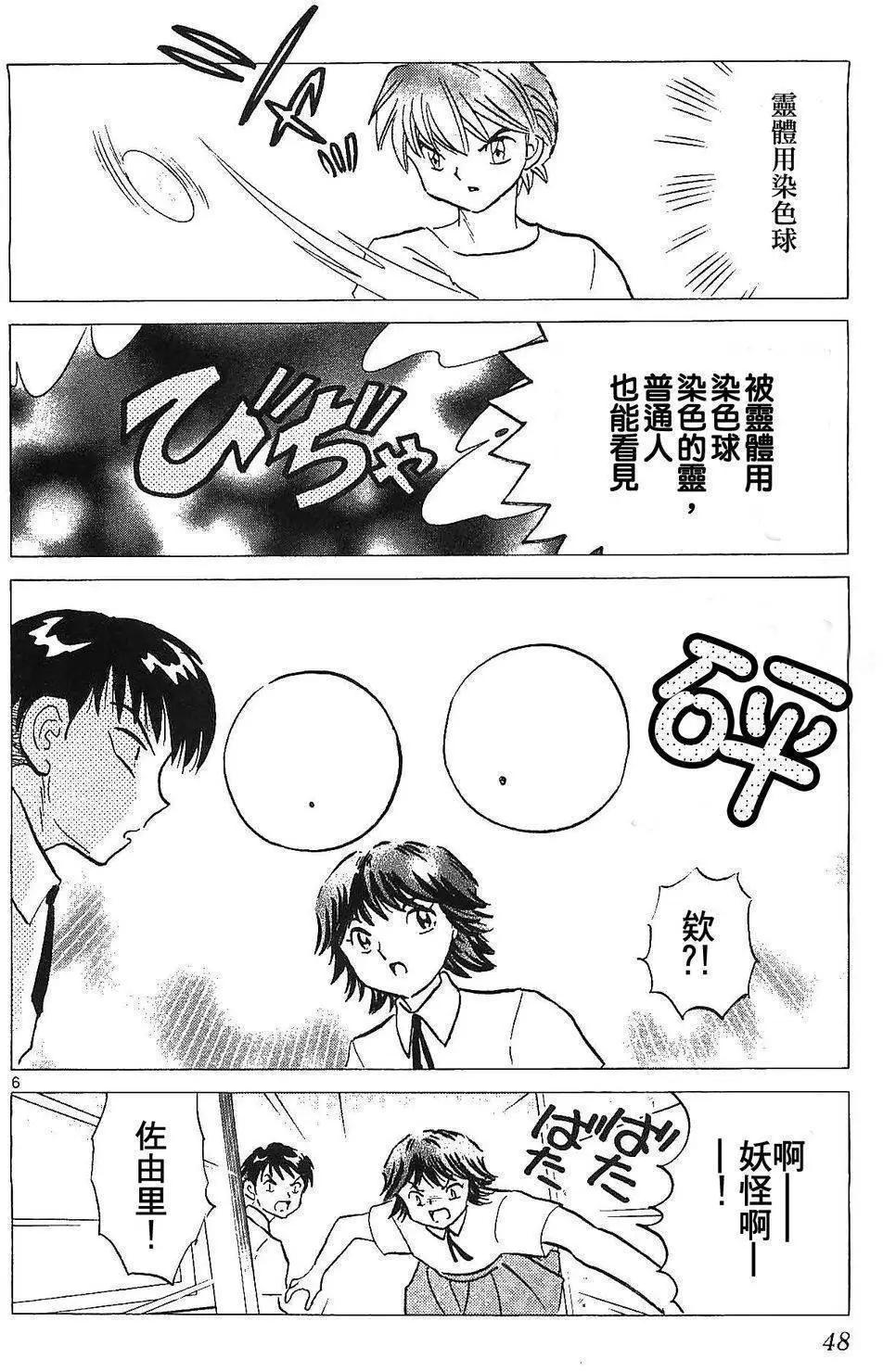 《境界之轮回》第251回 第6页
