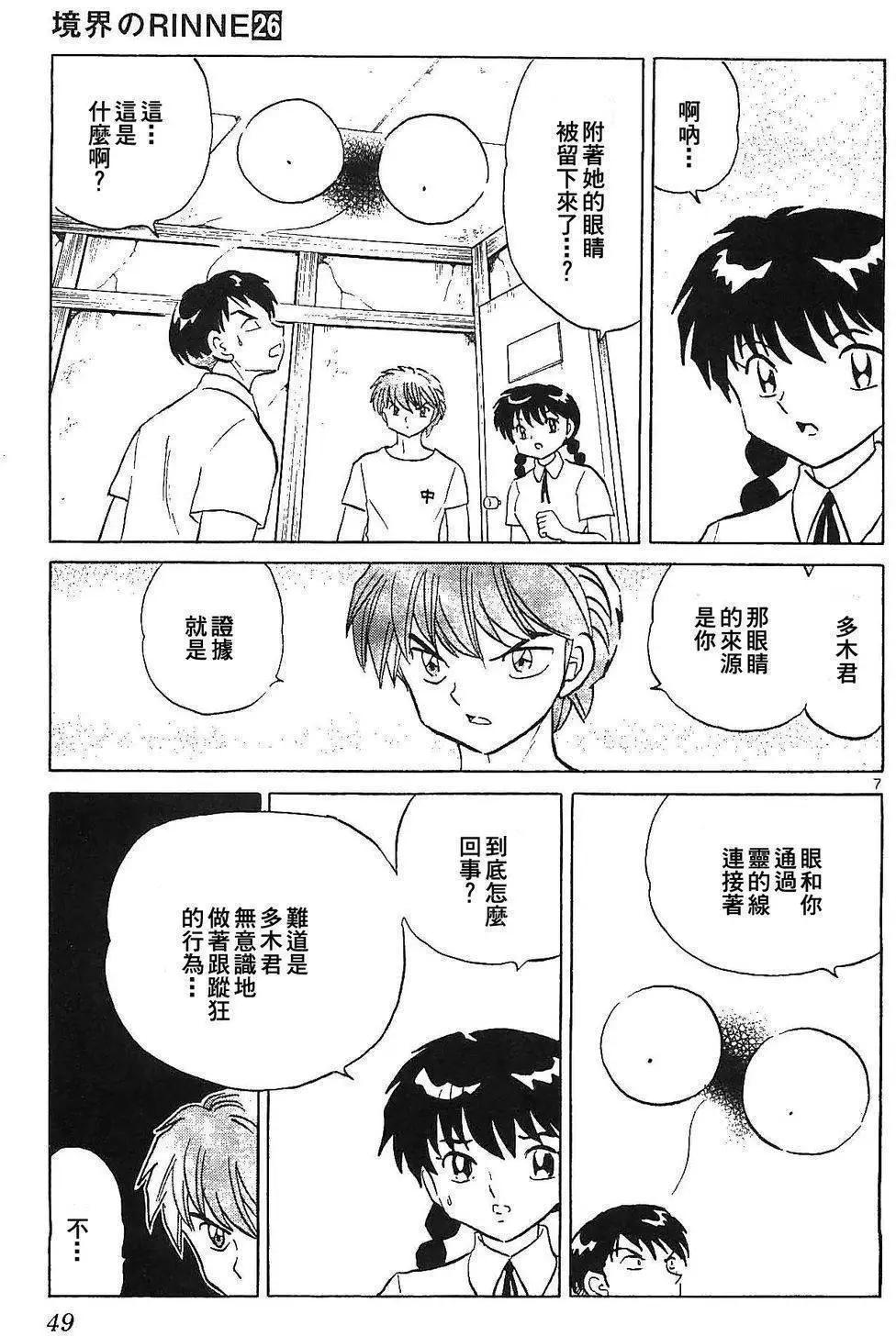 《境界之轮回》第251回 第7页