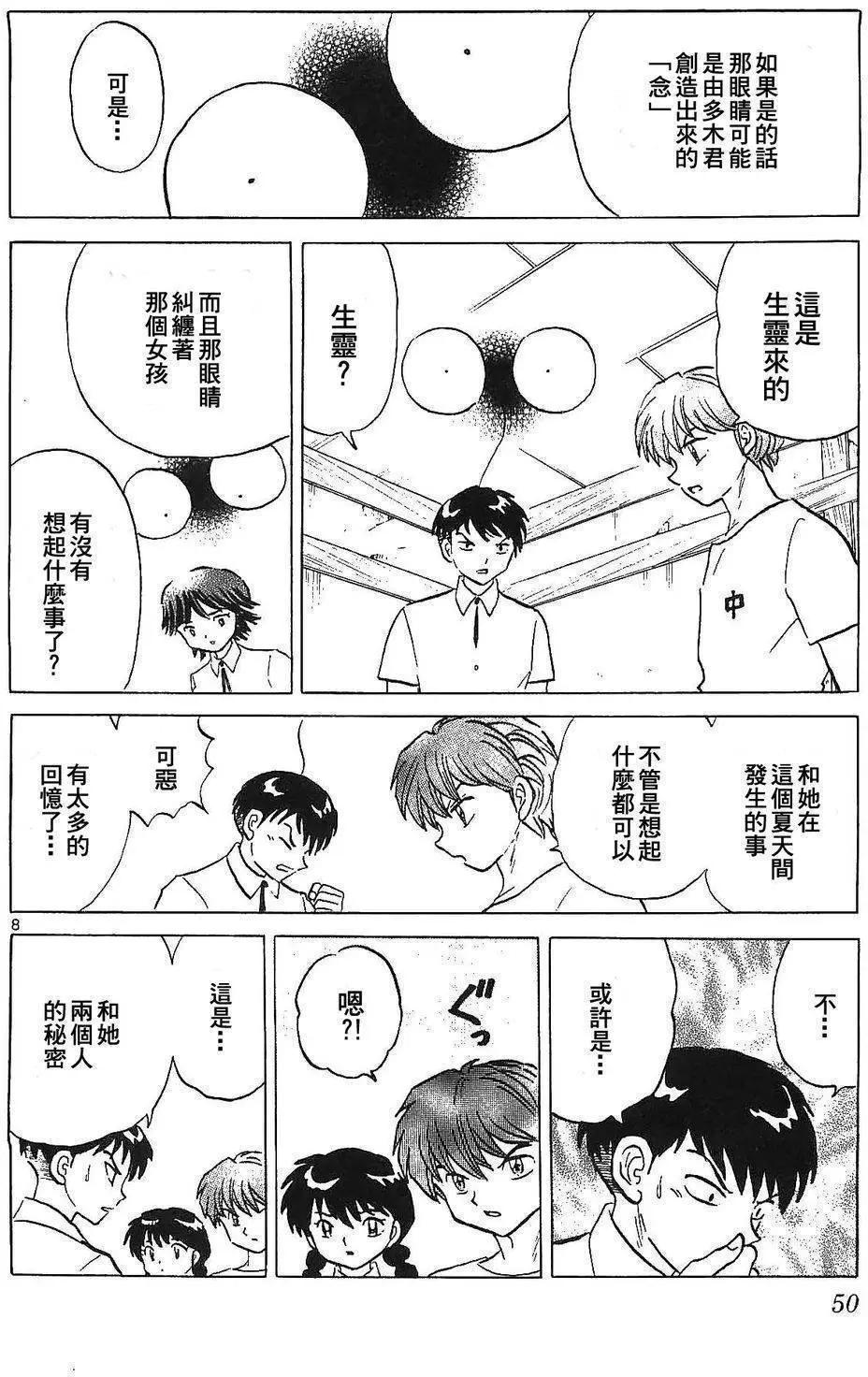 《境界之轮回》第251回 第8页