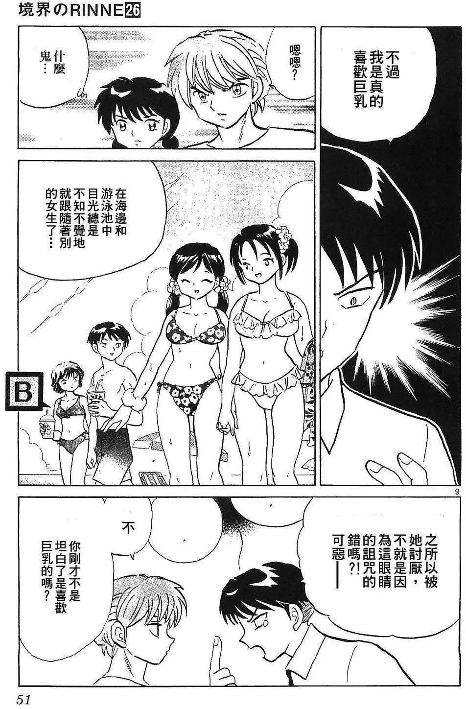 《境界之轮回》第251回 第9页