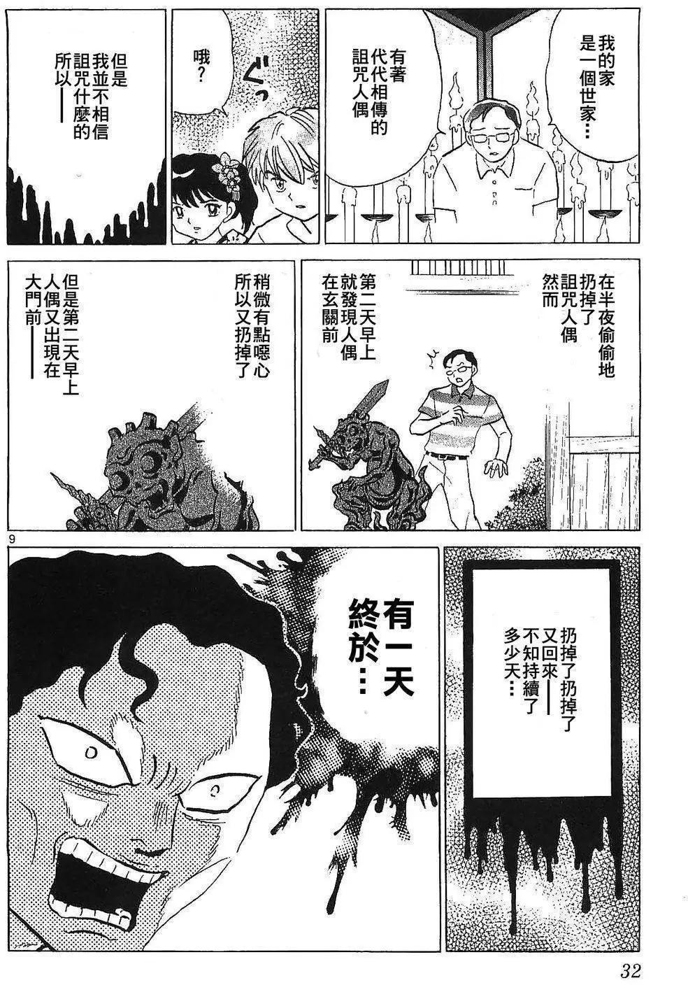 《境界之轮回》第250回 第10页