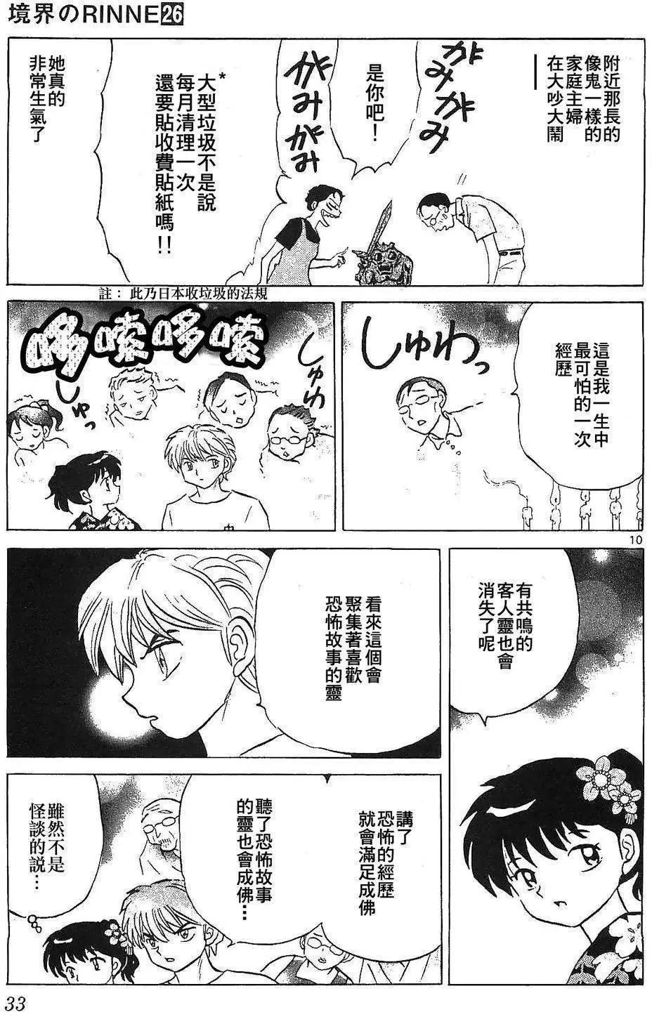 《境界之轮回》第250回 第11页