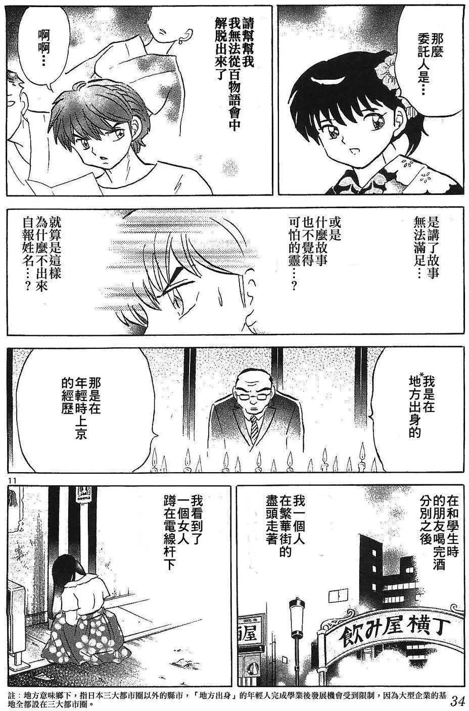 《境界之轮回》第250回 第12页