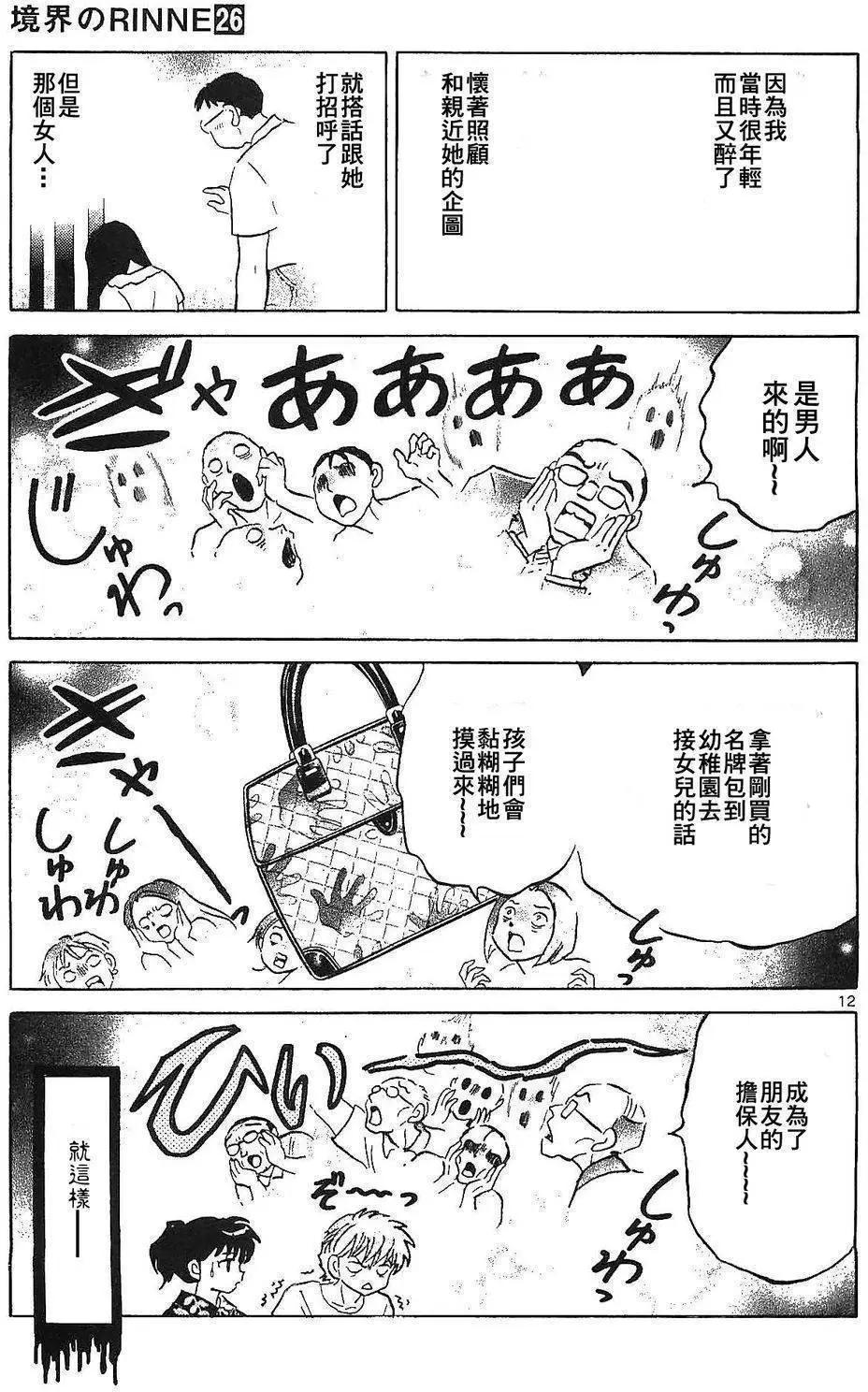 《境界之轮回》第250回 第13页