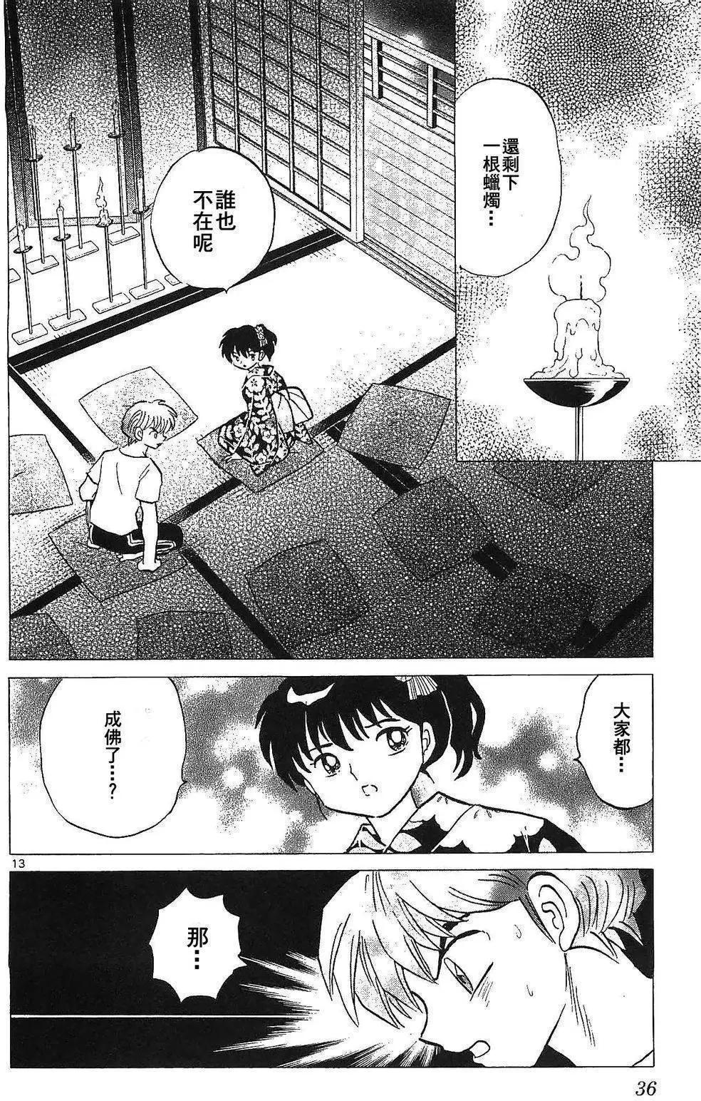 《境界之轮回》第250回 第14页