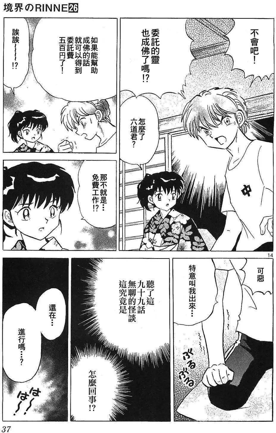 《境界之轮回》第250回 第15页