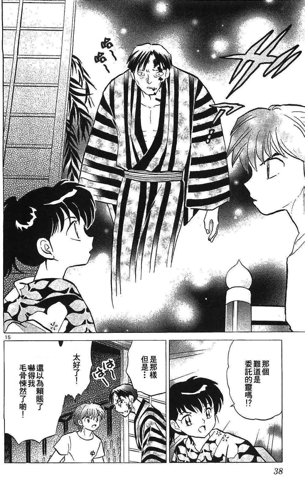 《境界之轮回》第250回 第16页