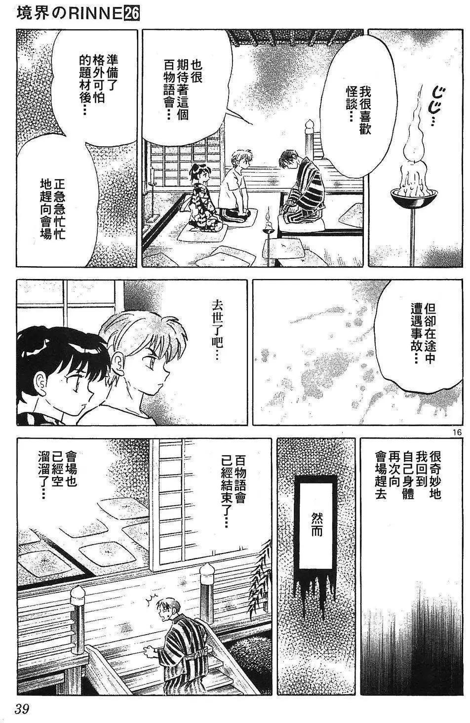 《境界之轮回》第250回 第17页