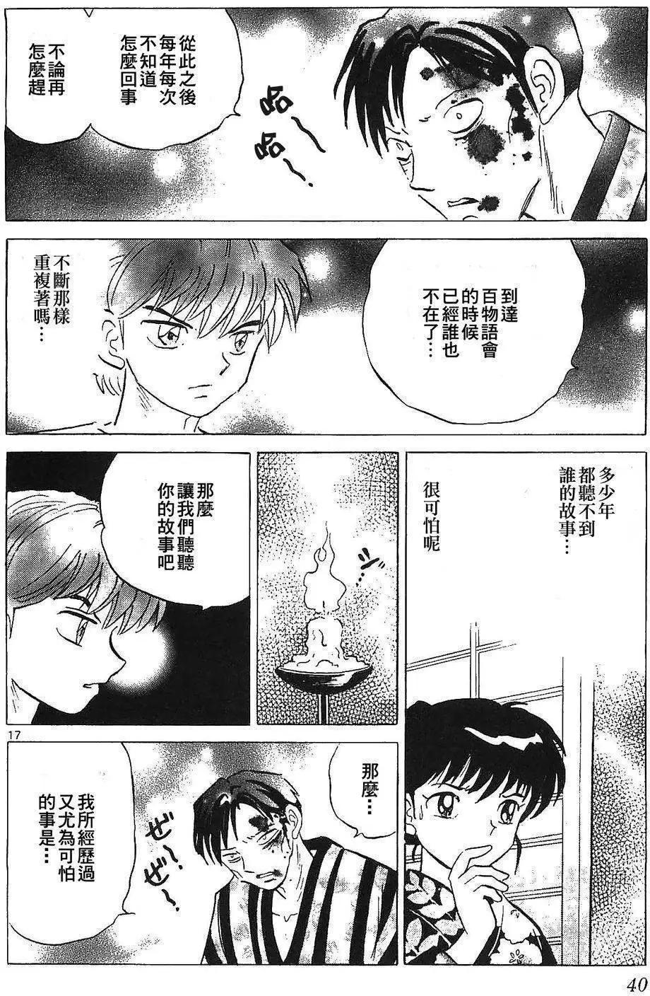 《境界之轮回》第250回 第18页