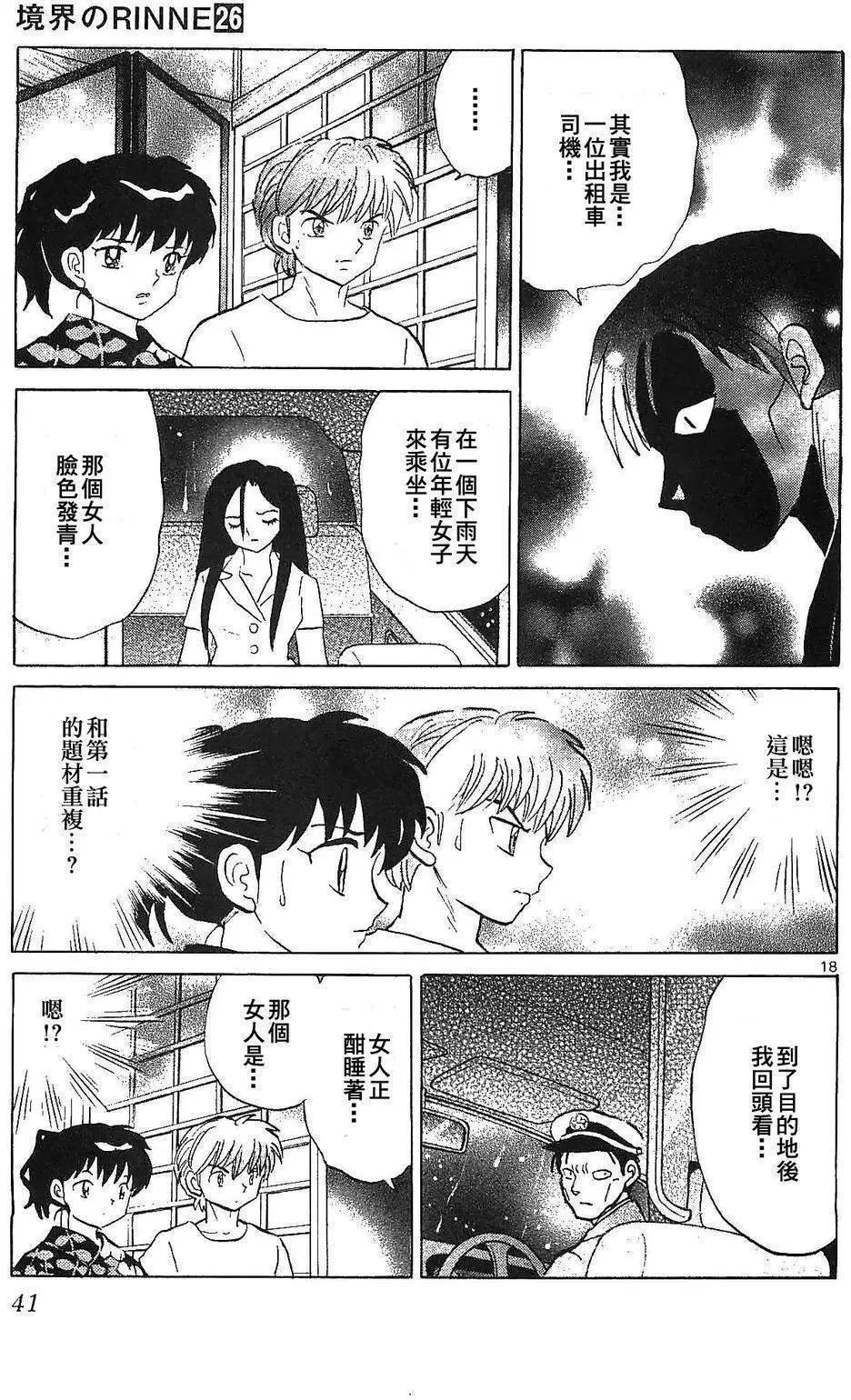 《境界之轮回》第250回 第19页