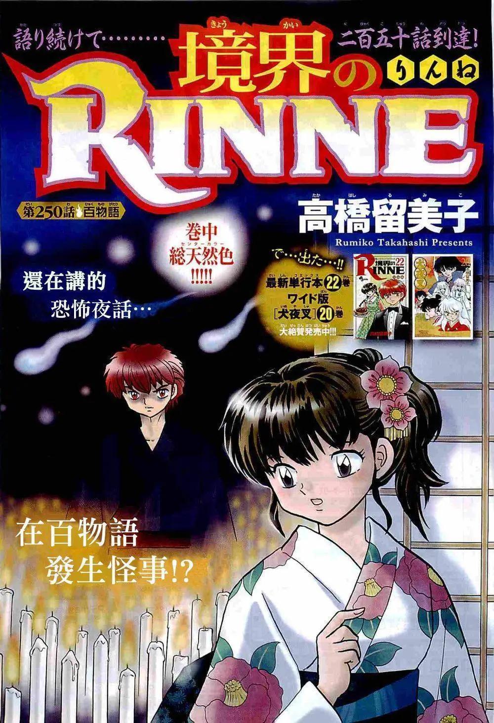 《境界之轮回》第250回 第1页