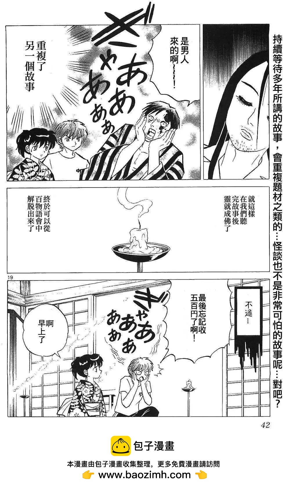 《境界之轮回》第250回 第20页