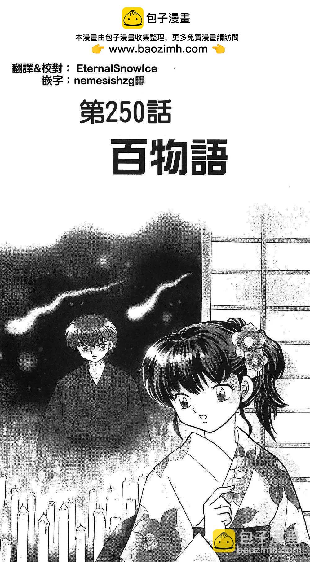 《境界之轮回》第250回 第2页