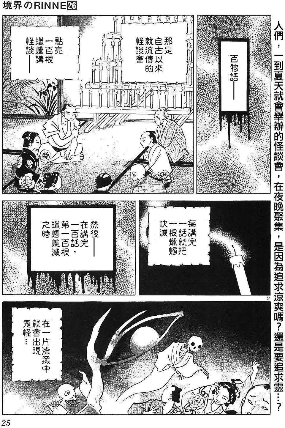 《境界之轮回》第250回 第3页