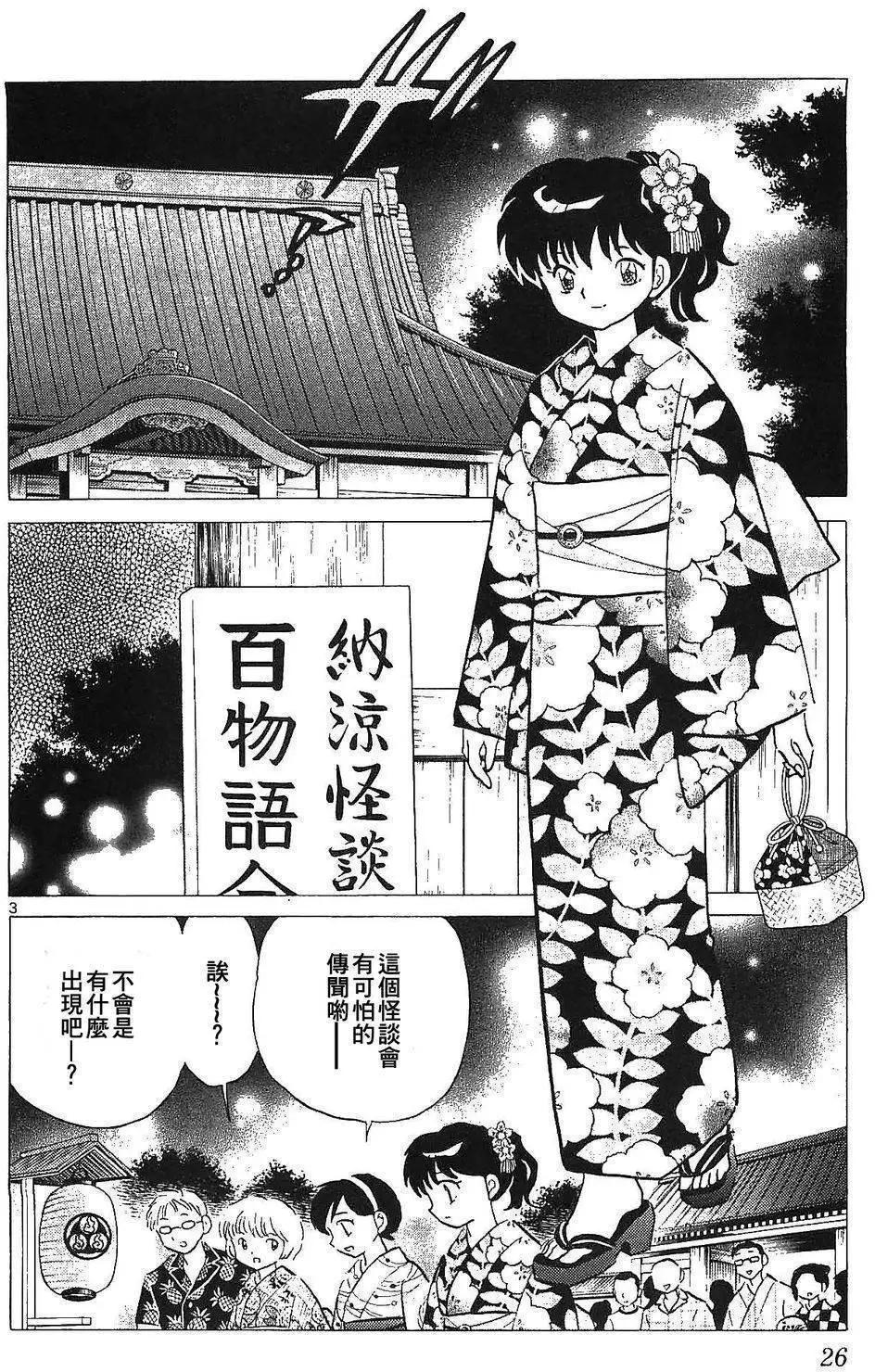 《境界之轮回》第250回 第4页