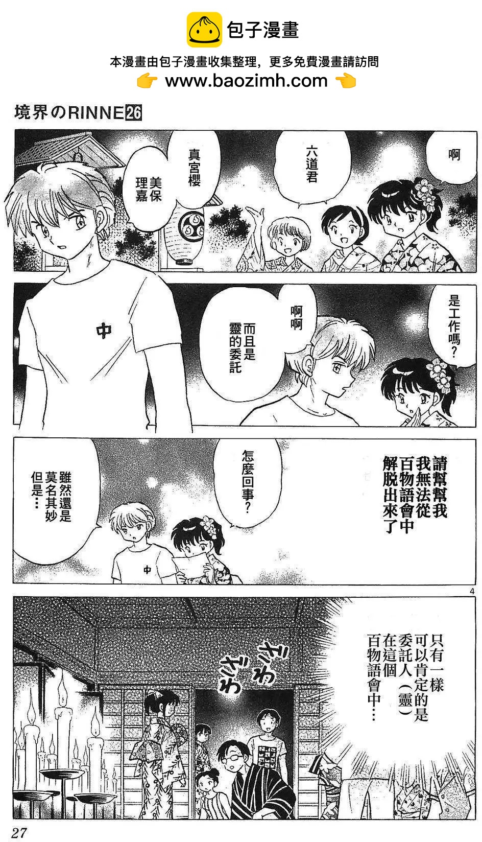 《境界之轮回》第250回 第5页