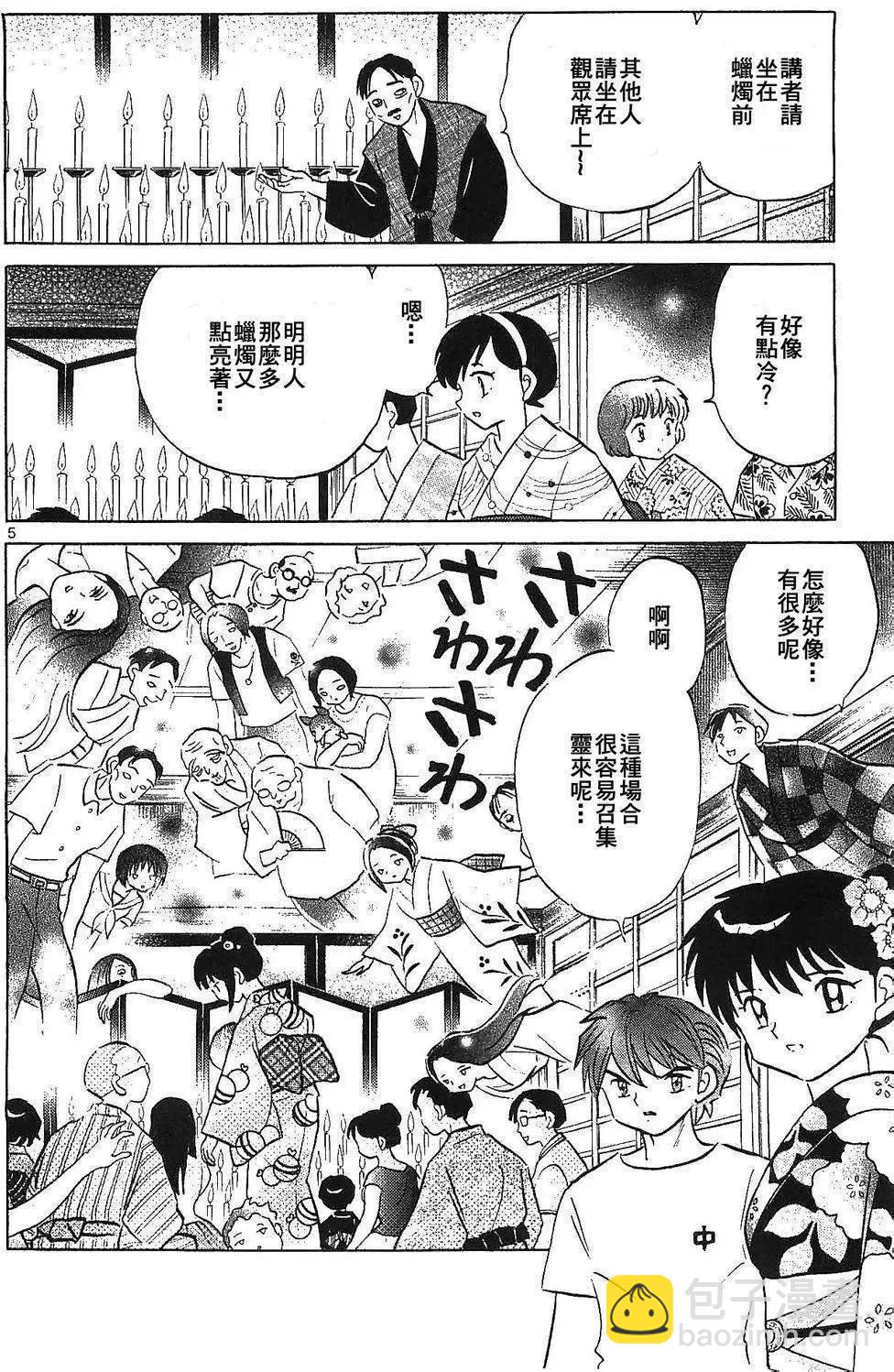 《境界之轮回》第250回 第6页