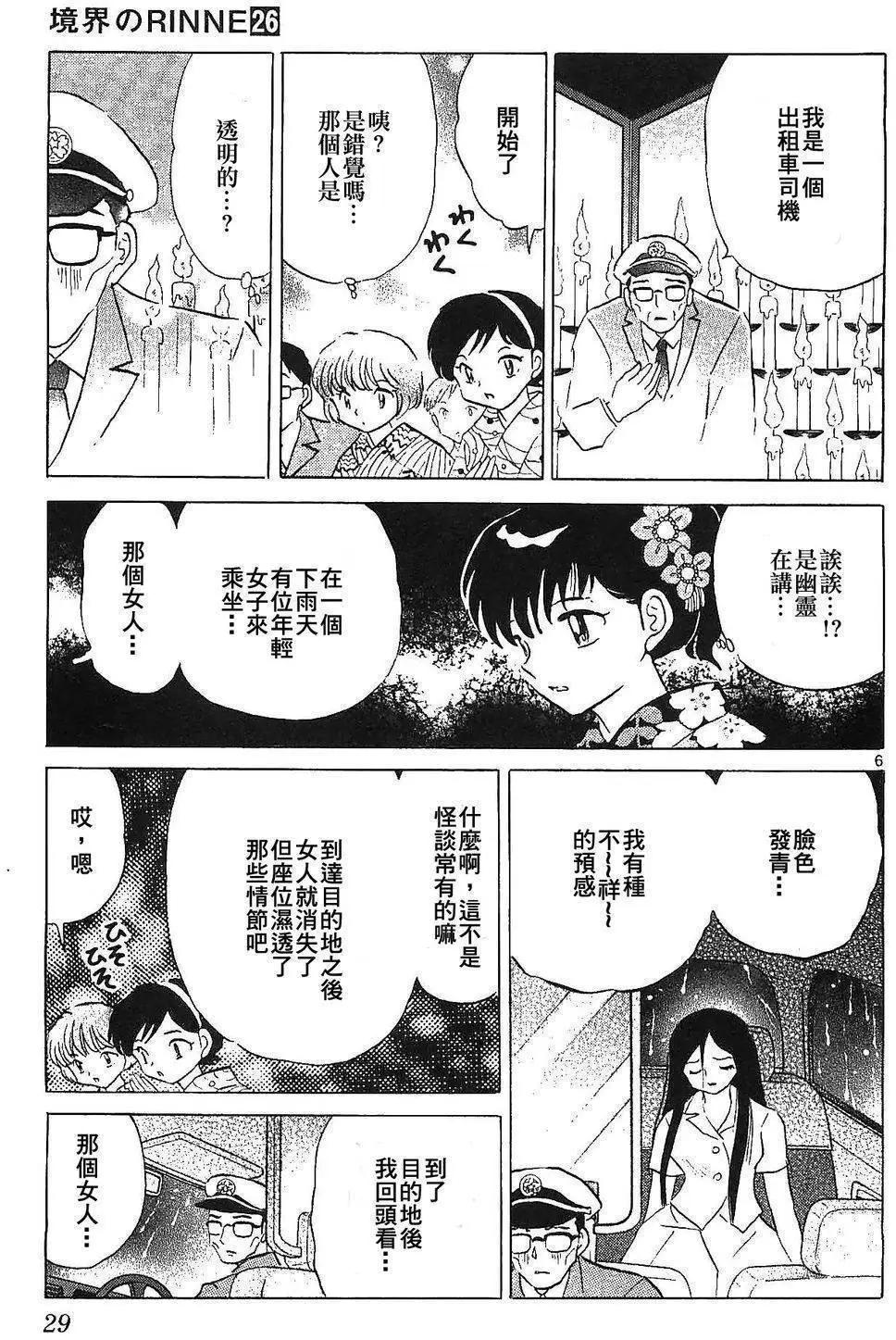 《境界之轮回》第250回 第7页