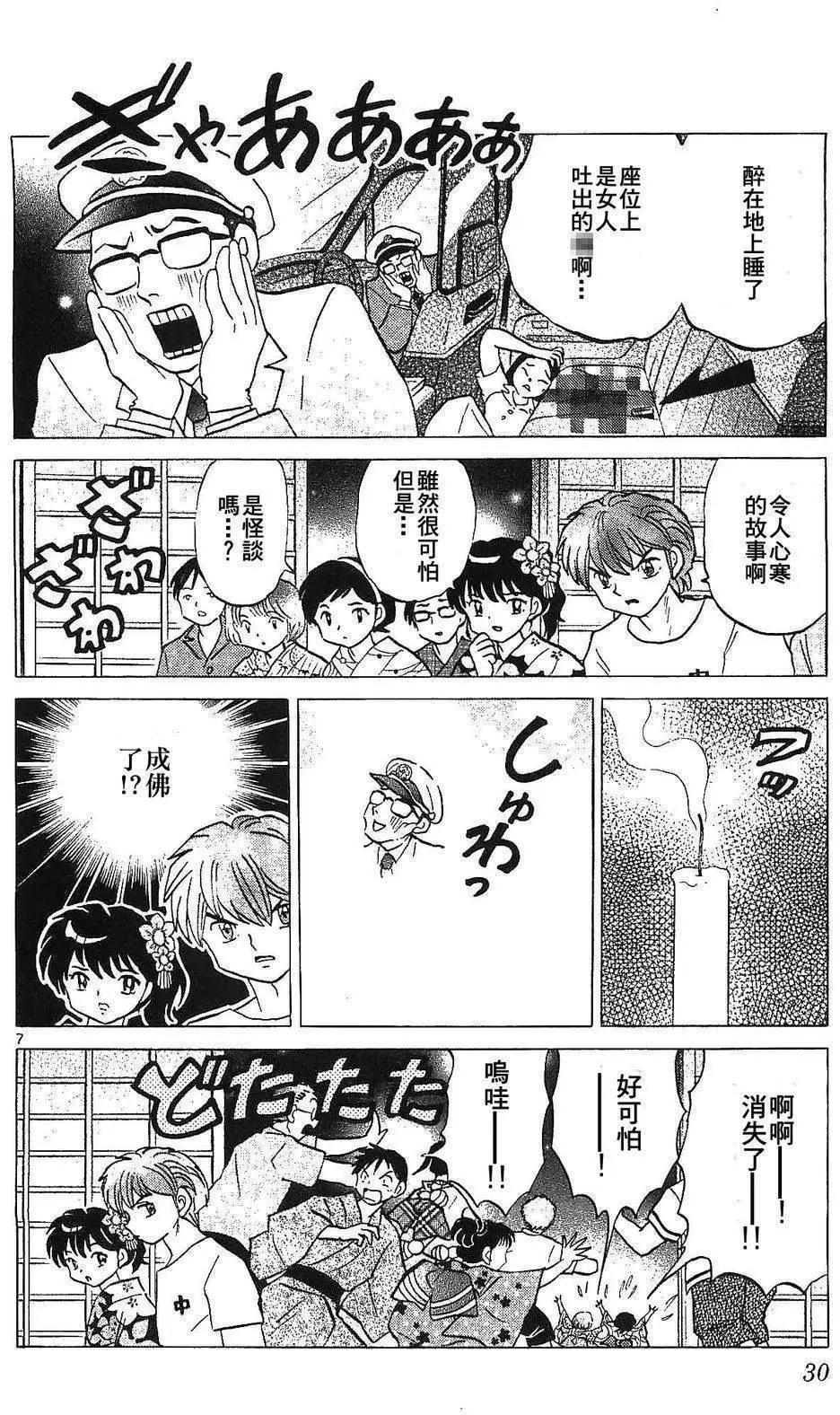 《境界之轮回》第250回 第8页
