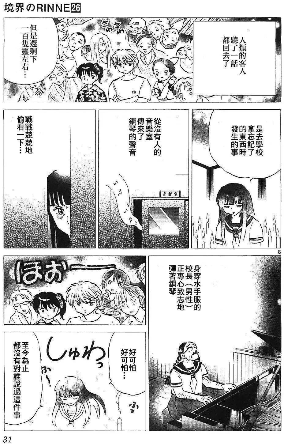《境界之轮回》第250回 第9页