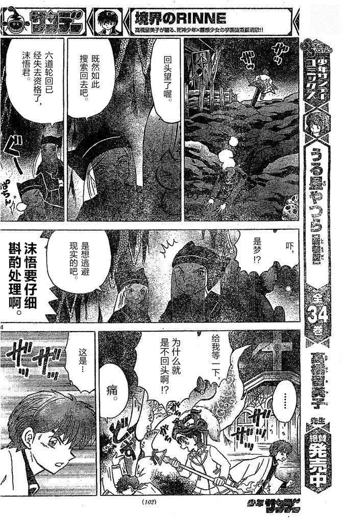 《境界之轮回》第260回 第10页