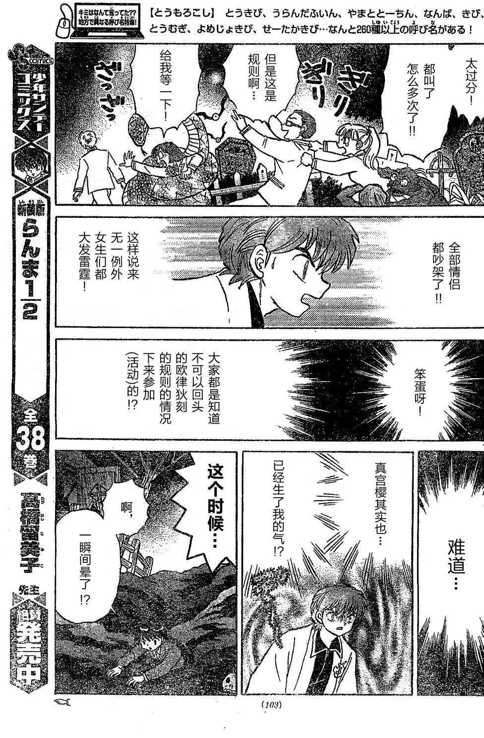 《境界之轮回》第260回 第11页