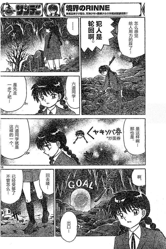 《境界之轮回》第260回 第12页