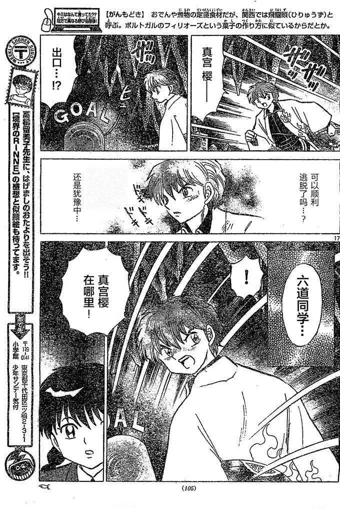 《境界之轮回》第260回 第13页