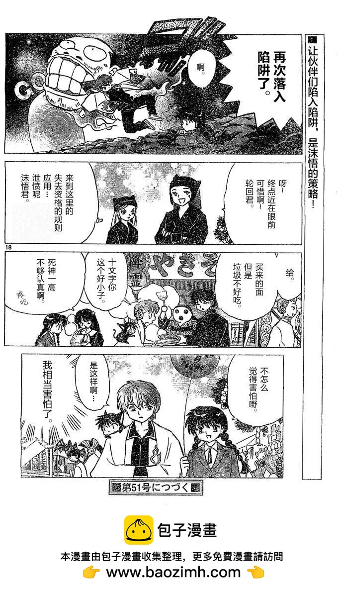《境界之轮回》第260回 第14页