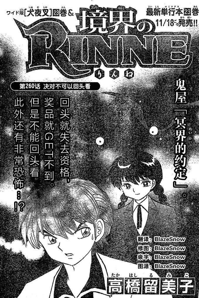 《境界之轮回》第260回 第1页