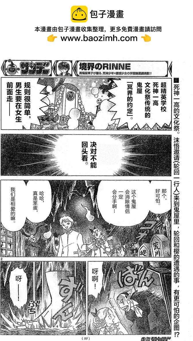 《境界之轮回》第260回 第2页