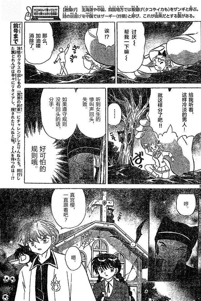 《境界之轮回》第260回 第3页