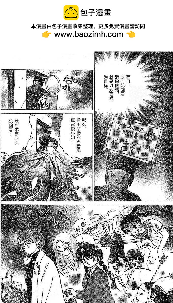 《境界之轮回》第260回 第4页