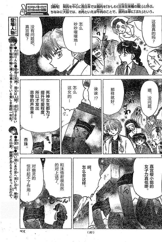 《境界之轮回》第260回 第5页