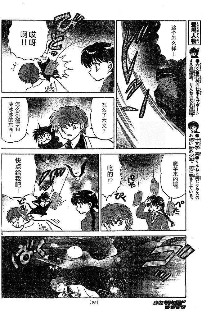 《境界之轮回》第260回 第6页